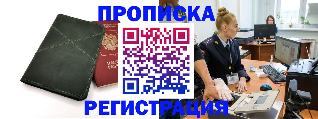 прописка 2025 в Щучье