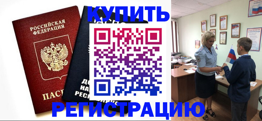 миграционный учет в Щучье